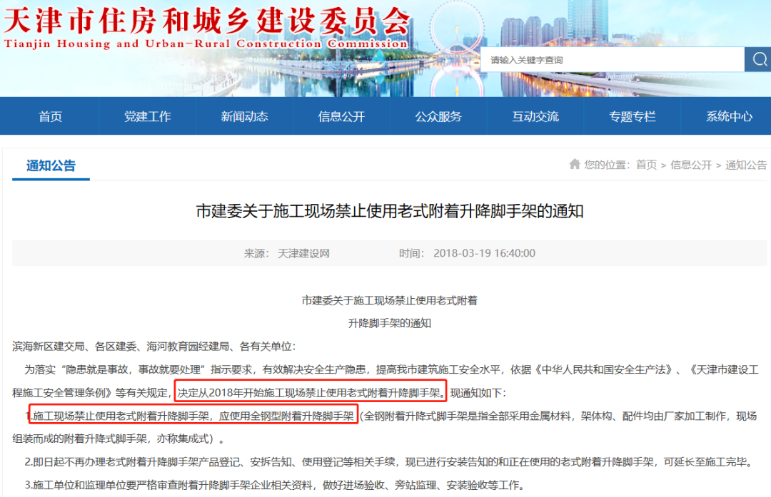 5月1日起省級文明工地申報條件:承插型盤扣式鋼管腳手架、全鋼附著式升降腳手架(圖8)